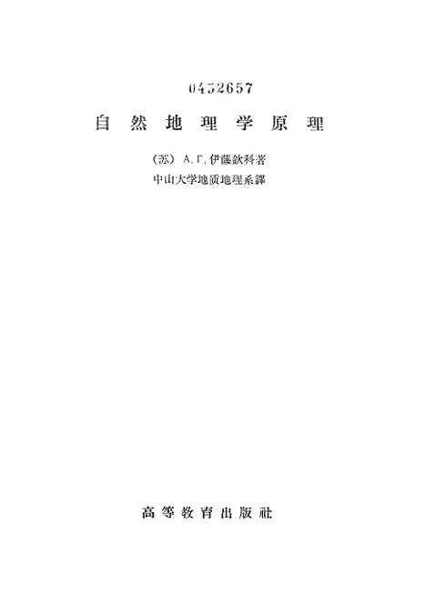 【自然地理学原理】.pdf