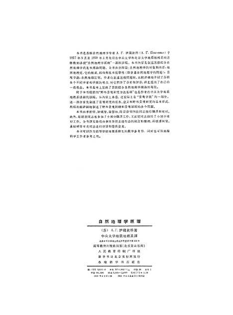 【自然地理学原理】.pdf