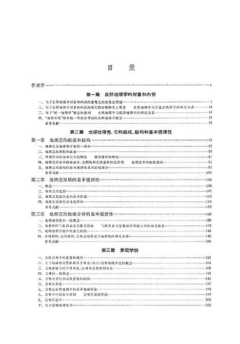 【自然地理学原理】.pdf