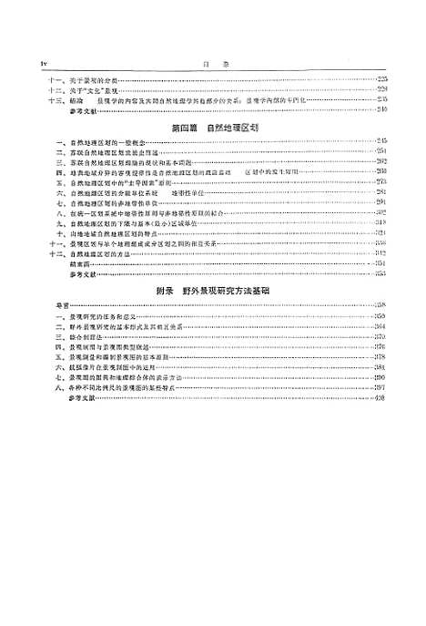 【自然地理学原理】.pdf