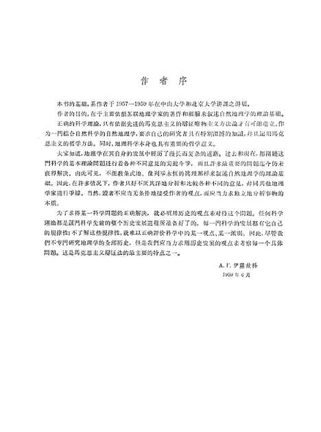 【自然地理学原理】.pdf