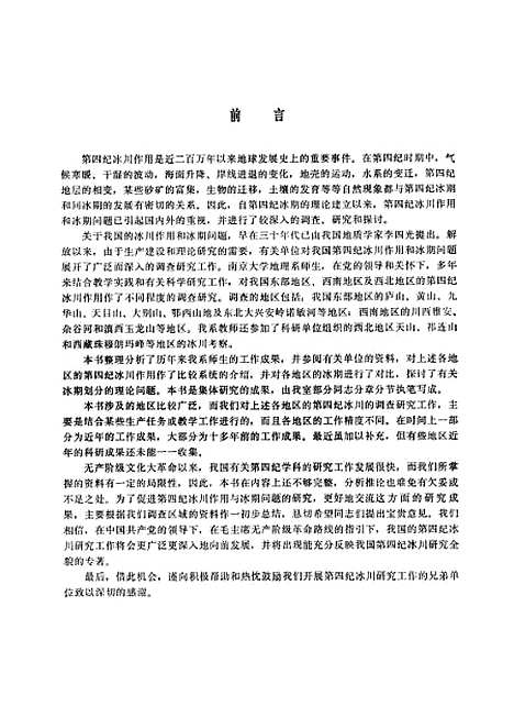 【中国】第四纪冰川与冰期问题 - 科学.pdf