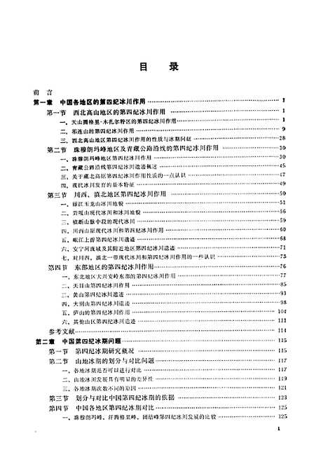 【中国】第四纪冰川与冰期问题 - 科学.pdf