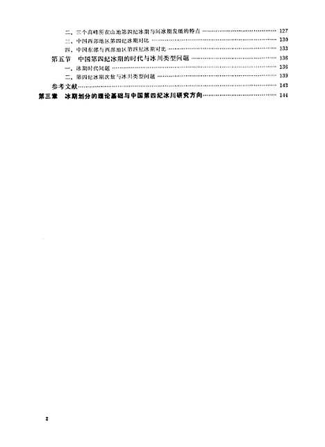 【中国】第四纪冰川与冰期问题 - 科学.pdf