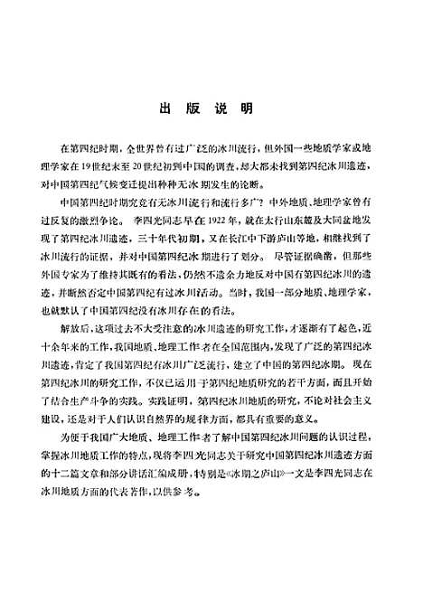 【中国】第四纪冰川 - 科学.pdf