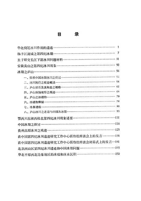 【中国】第四纪冰川 - 科学.pdf