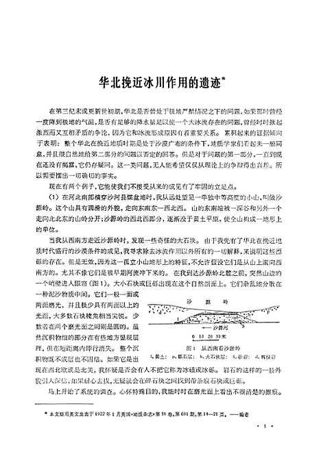 【中国】第四纪冰川 - 科学.pdf