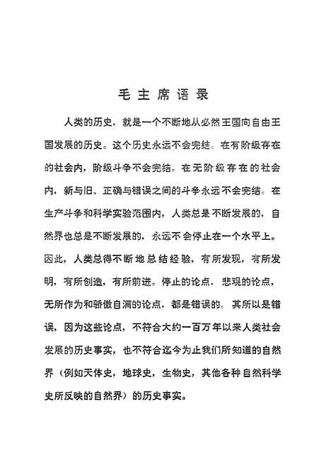 【中国】第四纪冰川地质文集 - 地质.pdf