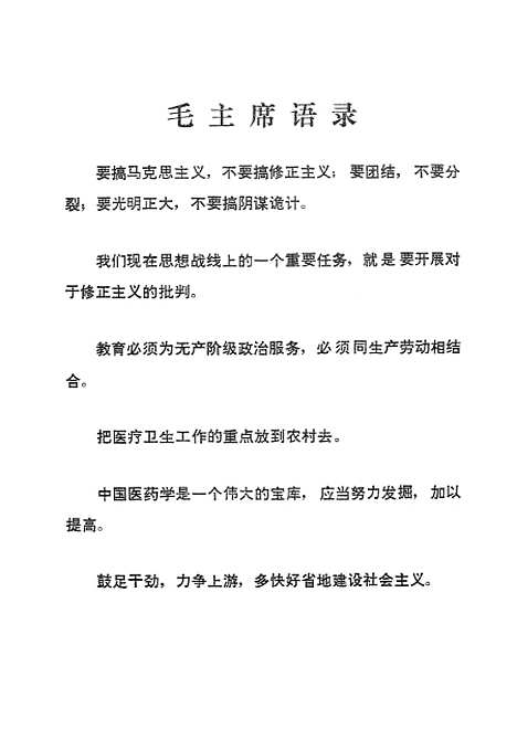 【中医学】人民卫生.pdf