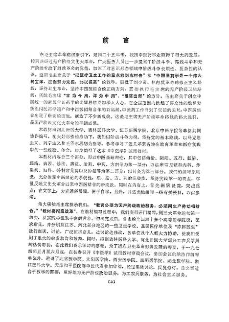 【中医学】人民卫生.pdf