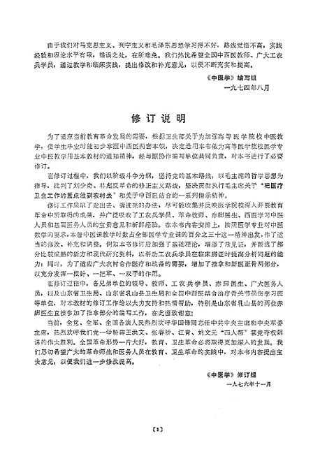 【中医学】人民卫生.pdf