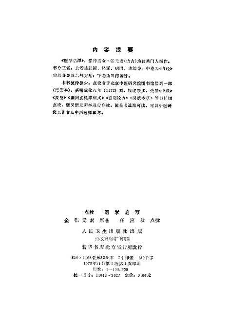 【医学启源】人民卫生.pdf