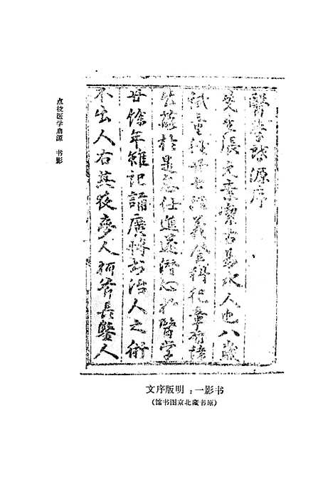 【医学启源】人民卫生.pdf