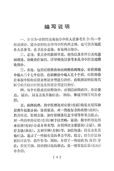 【中医内科】人民卫生.pdf