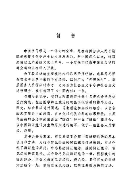 【中医内科】.pdf