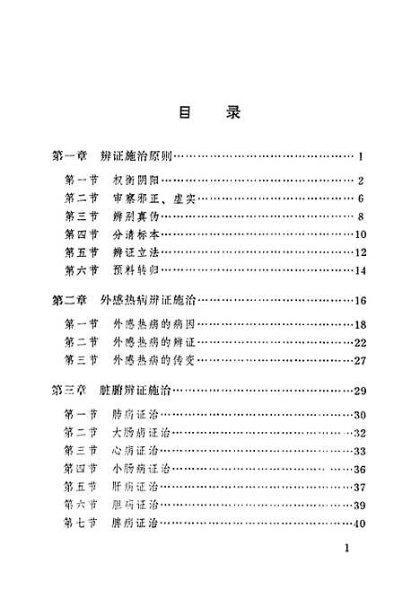 【中医内科】.pdf