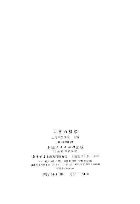 【中医内科学】.pdf