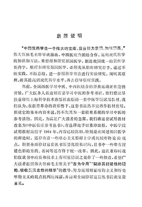 【中医内科学】.pdf