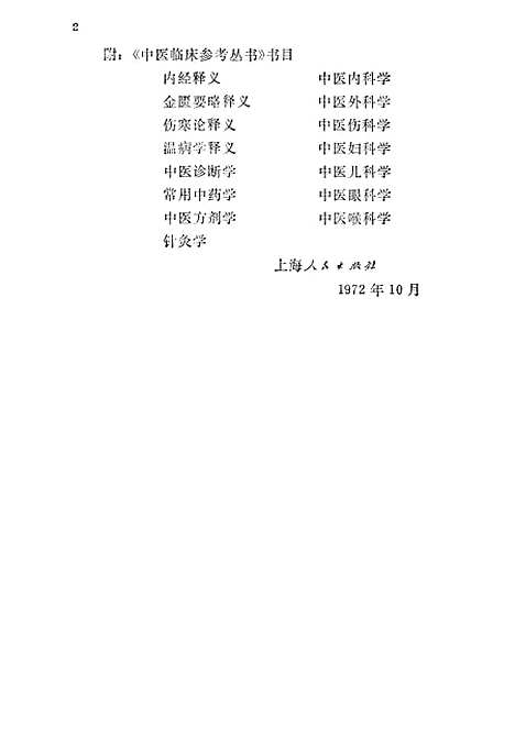 【中医内科学】.pdf