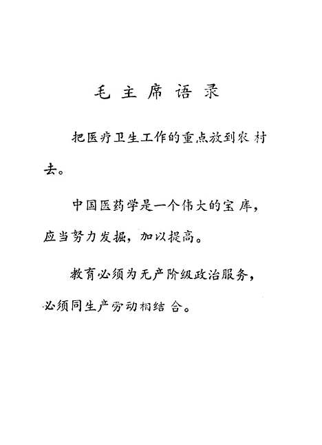 【中医内科学】山东.pdf