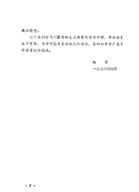 【中医内科学】山东.pdf