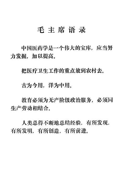 【中医内科学】江苏.pdf