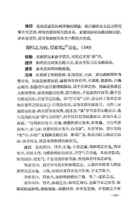 【伤寒论译释】下集 - 上海科学技术.pdf