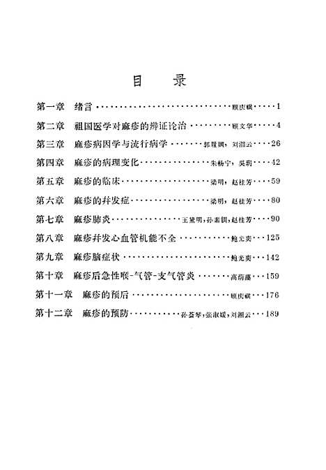 【麻疹】人民卫生.pdf