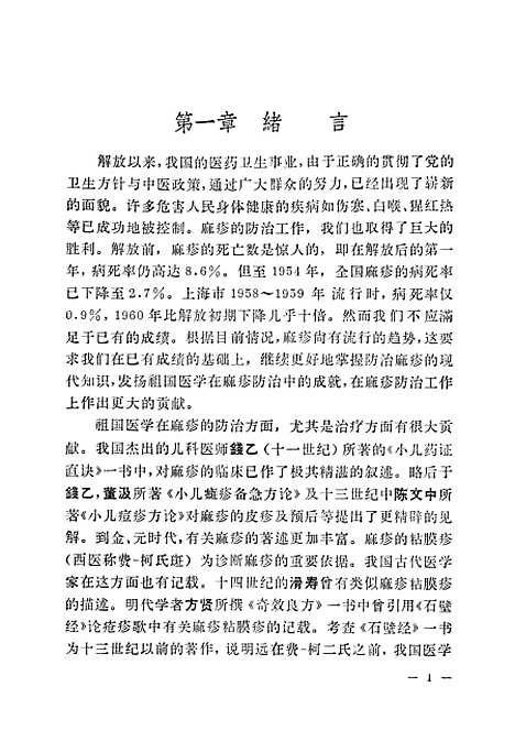 【麻疹】人民卫生.pdf