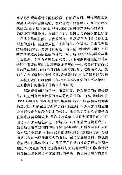 【麻疹】人民卫生.pdf