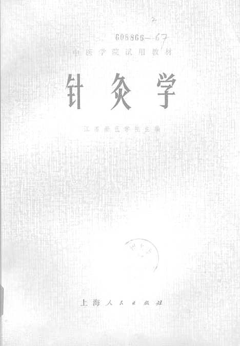 【针灸学】.pdf