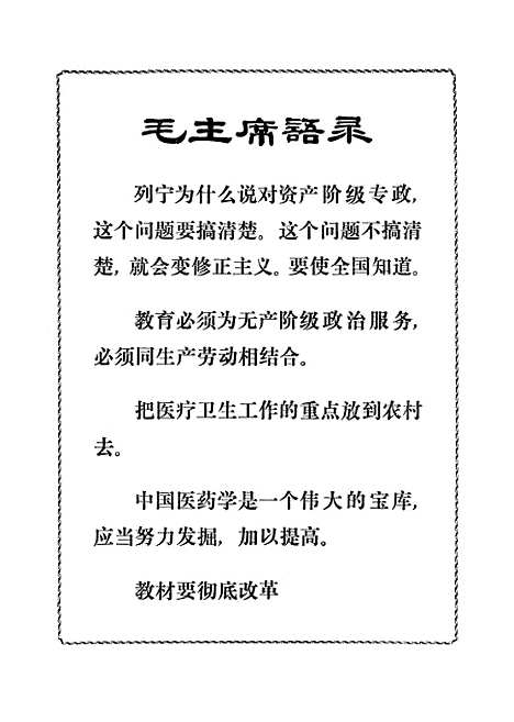 【针灸学】.pdf