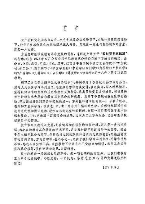 【针灸学】.pdf