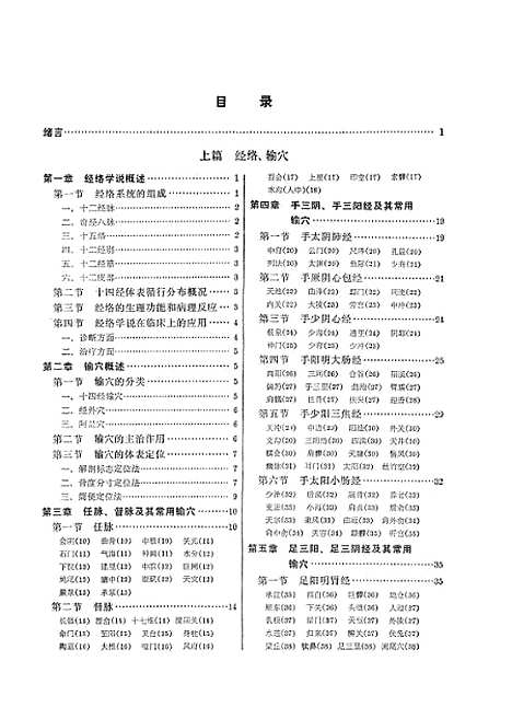 【针灸学】.pdf