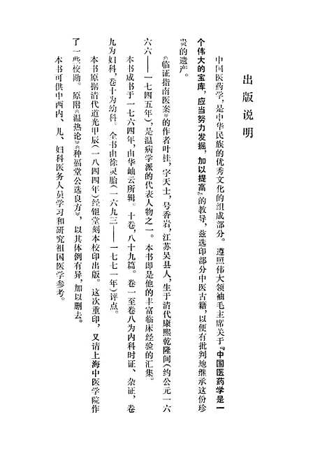 【临证指南医案】.pdf