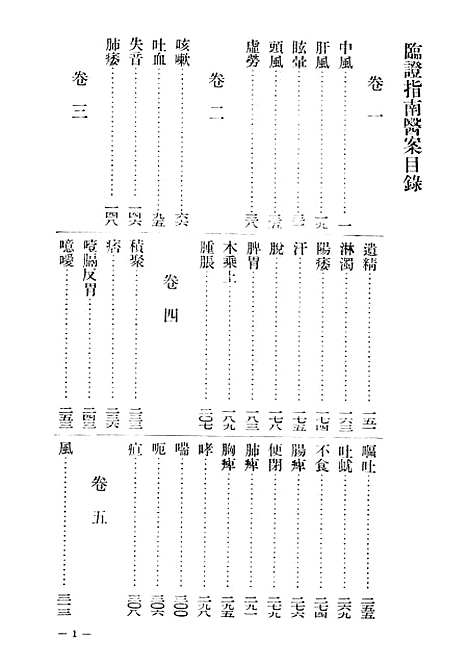 【临证指南医案】.pdf