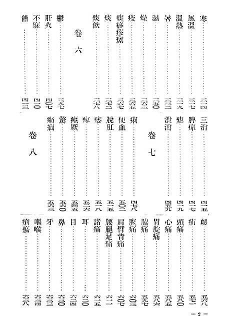 【临证指南医案】.pdf