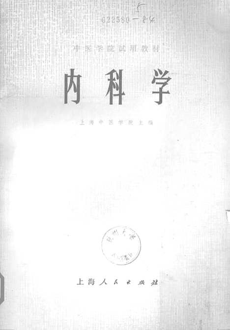 【内科学】.pdf