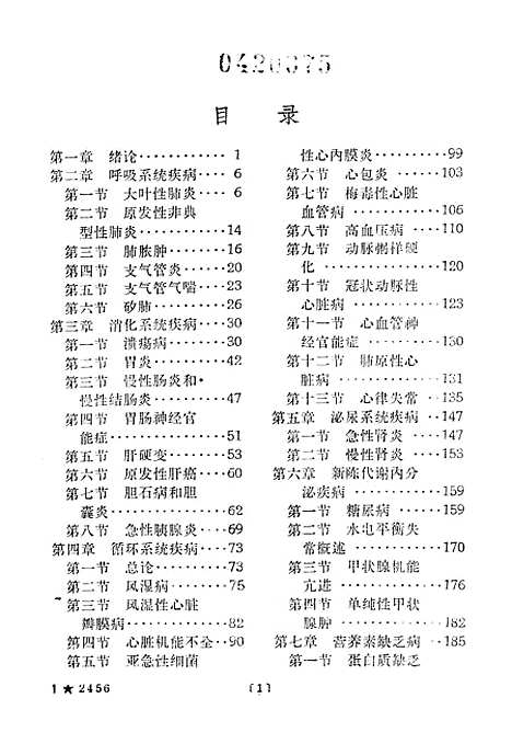 【内科学】人民卫生.pdf