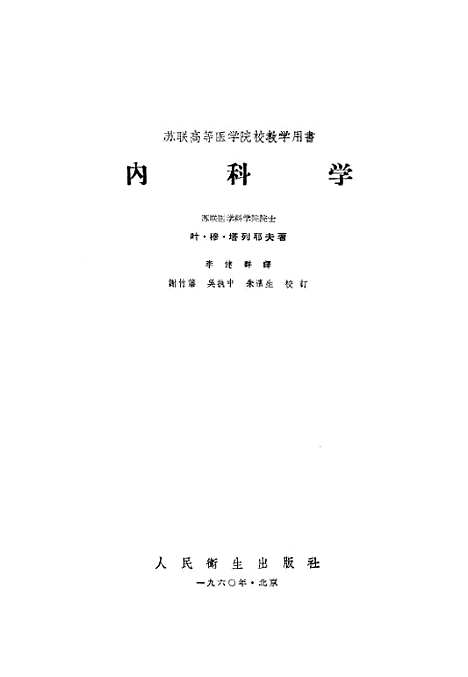 【内科学】人民卫生.pdf