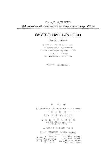 【内科学】人民卫生.pdf