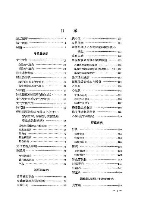 【内科学】人民卫生.pdf