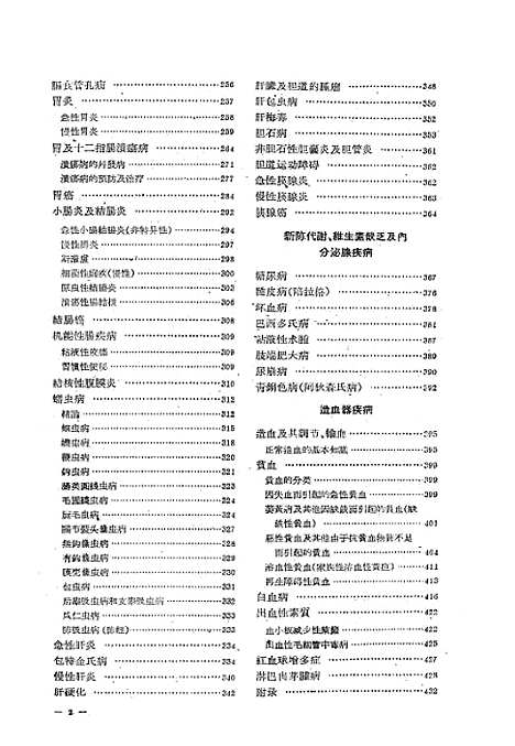 【内科学】人民卫生.pdf