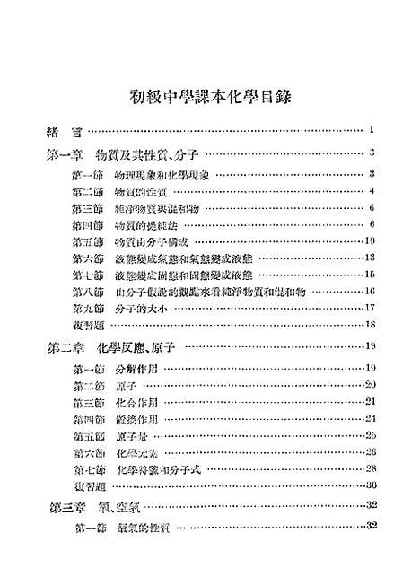 【化学】人民教育.pdf