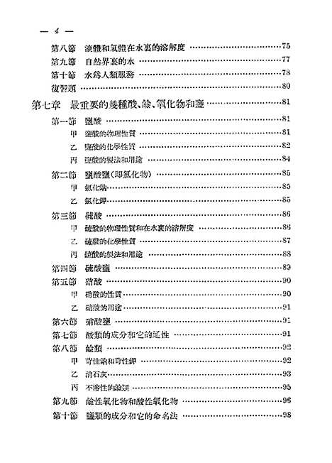 【化学】人民教育.pdf