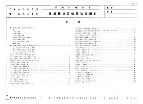 【中国】第一机械工业部重型机械标准.pdf