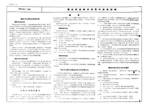 【中国】第一机械工业部重型机械标准.pdf