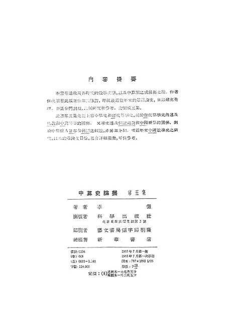 【中算史论丛】第五集 - 科学.pdf