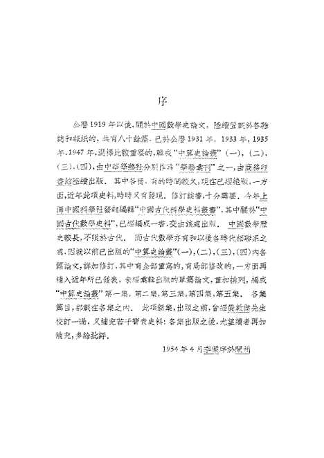 【中算史论丛】第五集 - 科学.pdf