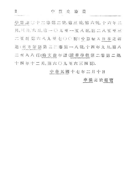 【中算史论丛一】中华学艺社上海.pdf